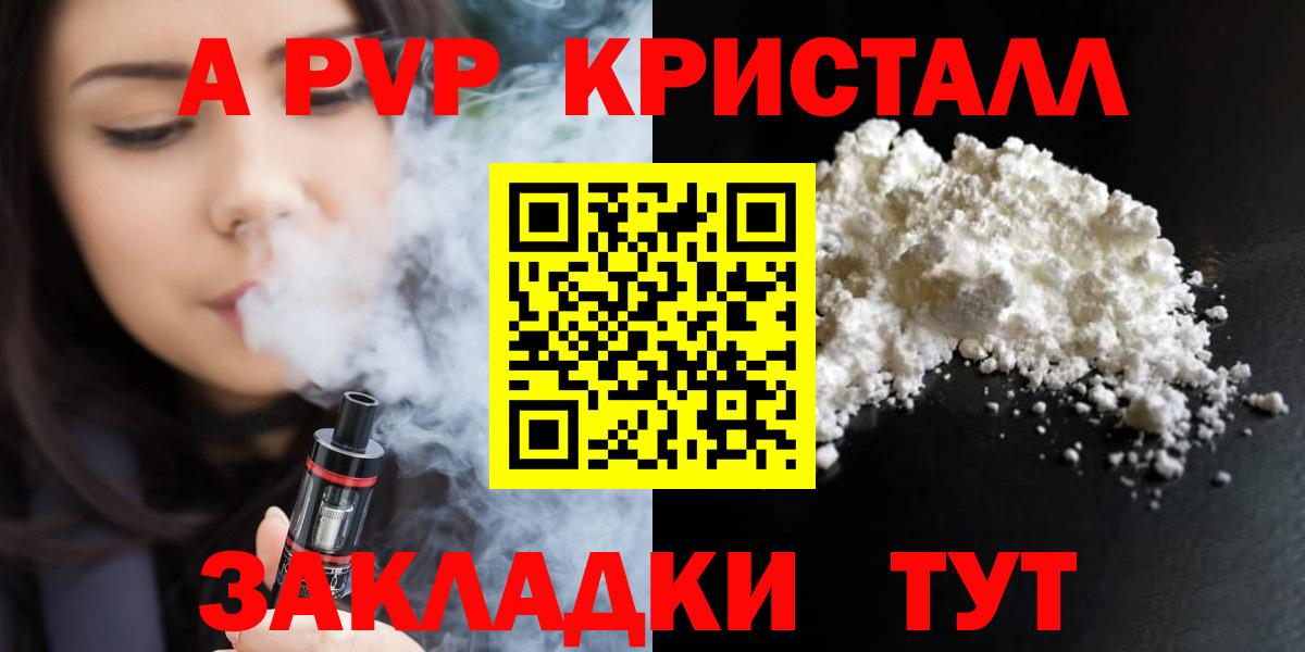 Alfa_PVP кристаллы  Вход с VPN  что такое наркотик  A PVP  Alpha PVP Crystall  Ульяновск  А ПВП СК КРИС 