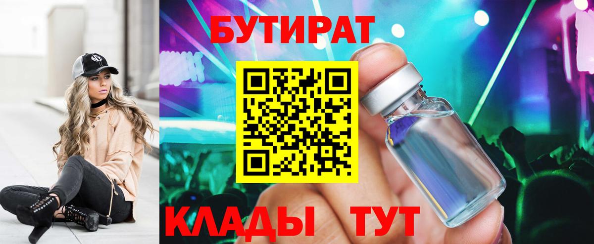 Бутират BDO  Вход с VPN  Ульяновск 