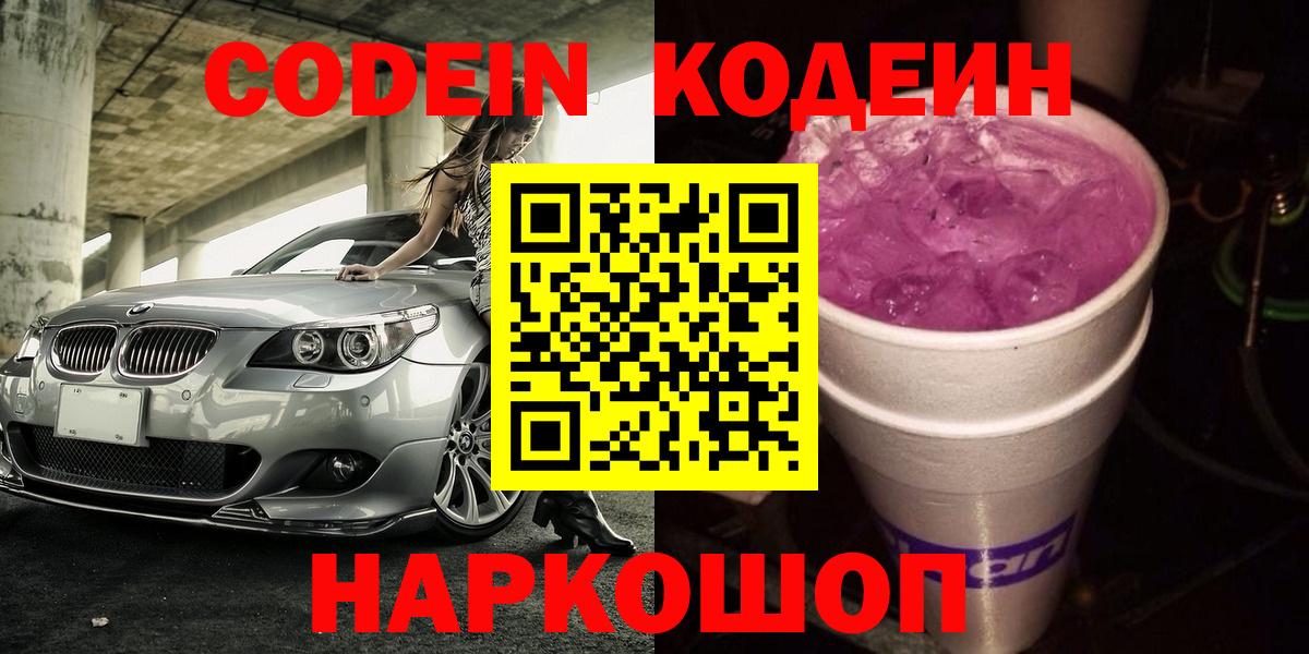 Кодеин напиток Lean (лин) Ульяновск