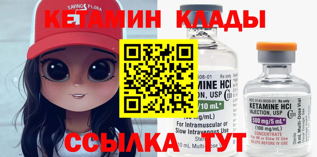 КЕТАМИН ketamine  Вход с VPN  Ульяновск 