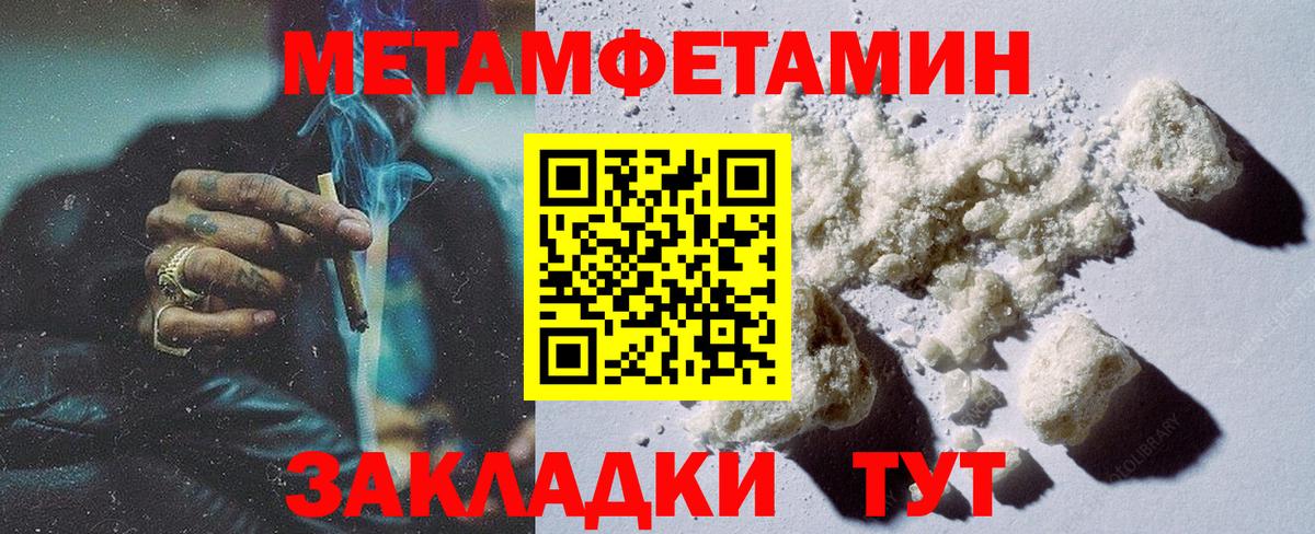 Метамфетамин кристалл  Вход с VPN  Ульяновск 